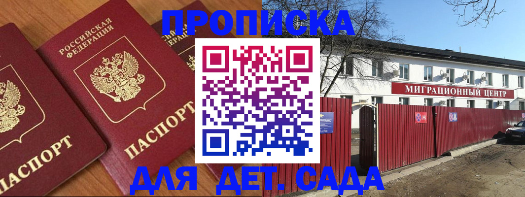 временная регистрация купить в Зеленокумске