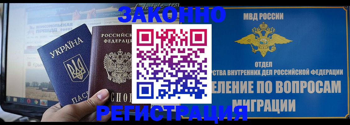 временная прописка в Зеленокумске